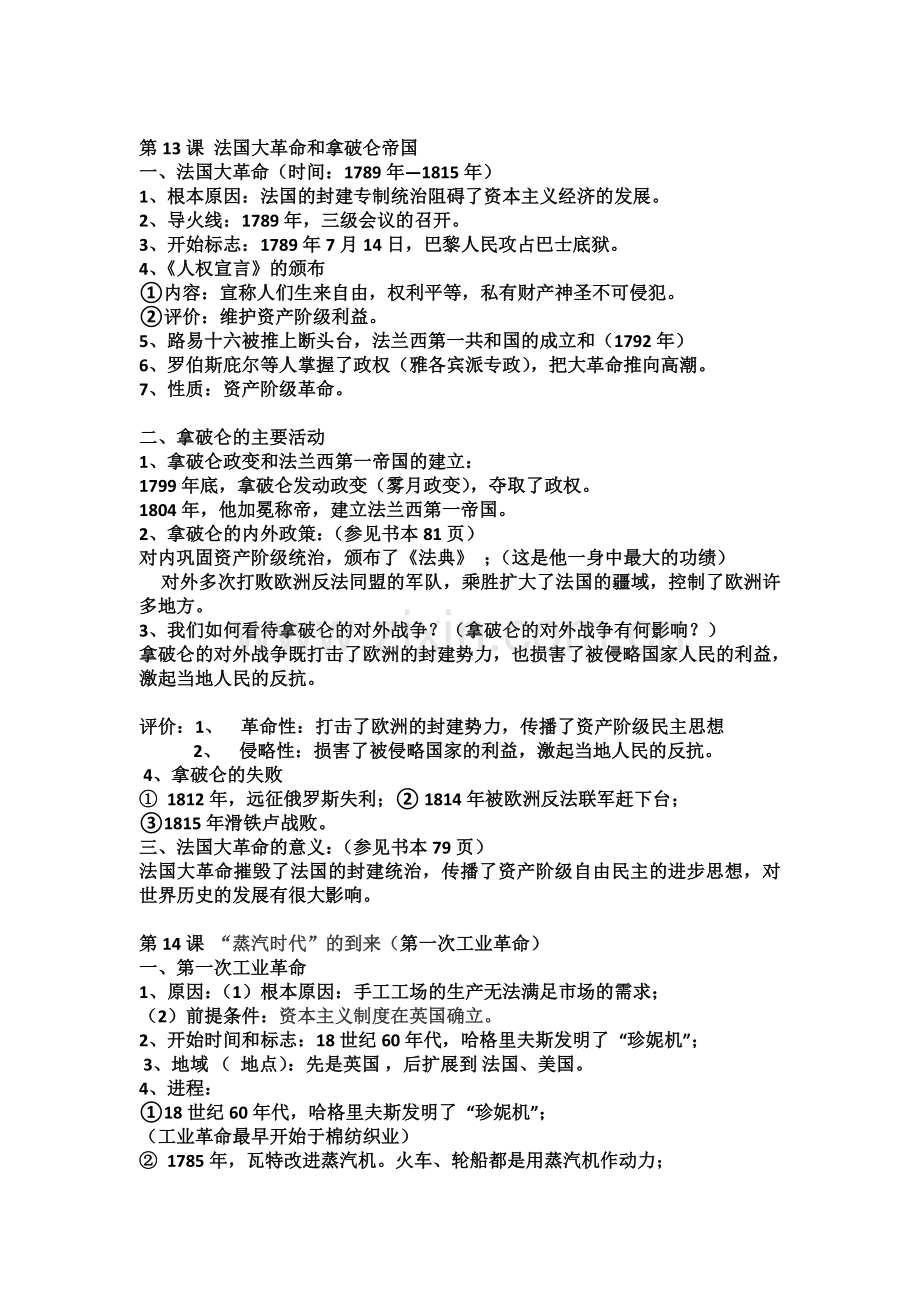 九上历史期末复习知识要点.doc_第3页