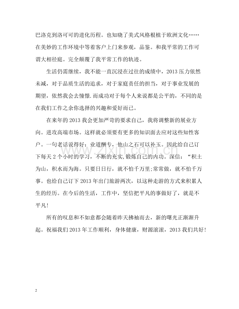 保险销售人员年终自我总结.docx_第2页