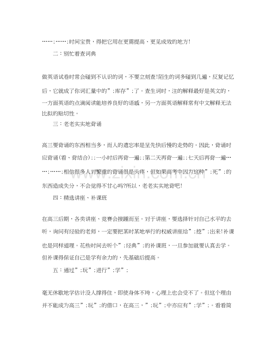 高三新学期学习计划安排.docx_第3页