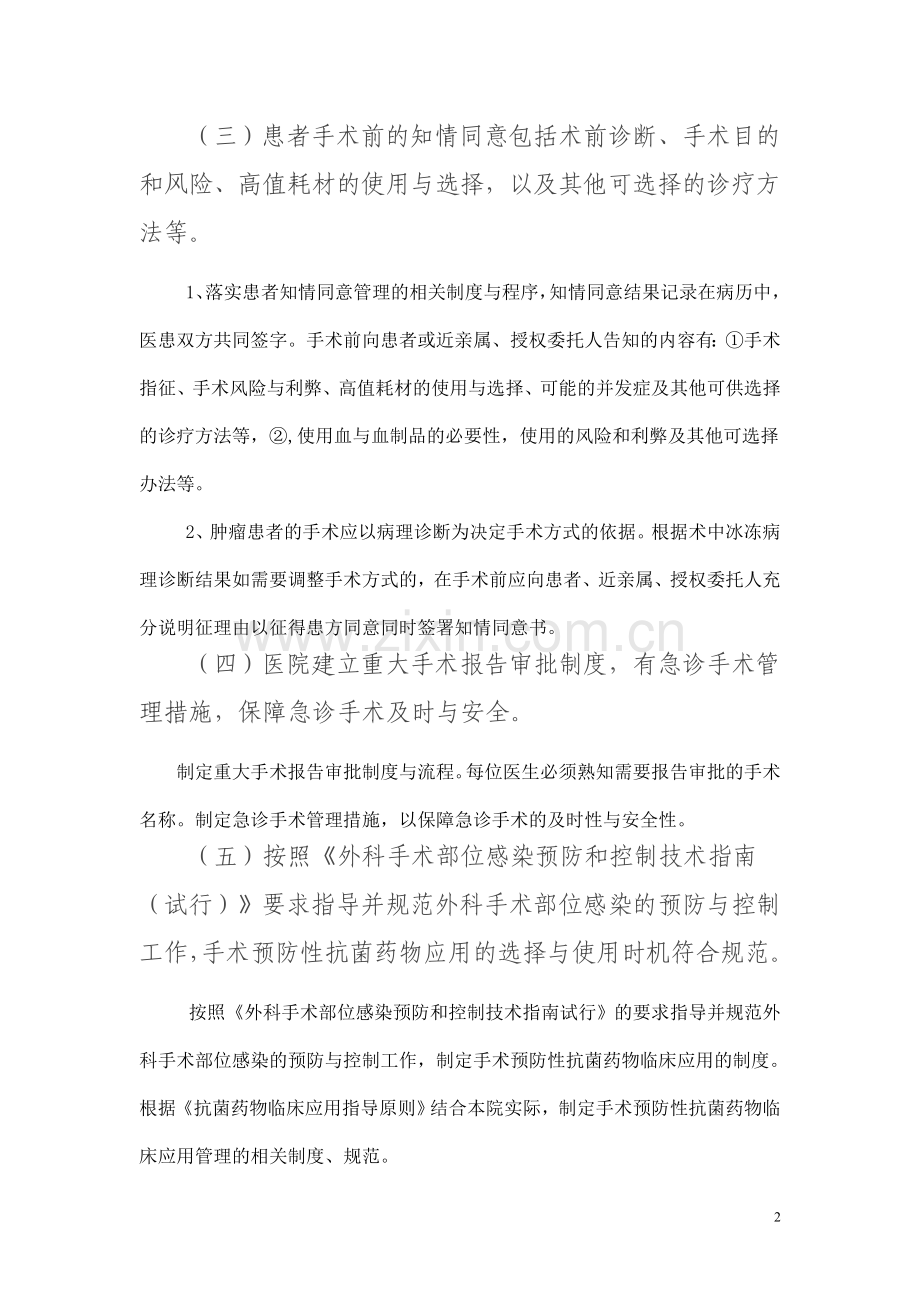 手术治疗管理与持续改进方案.doc_第2页