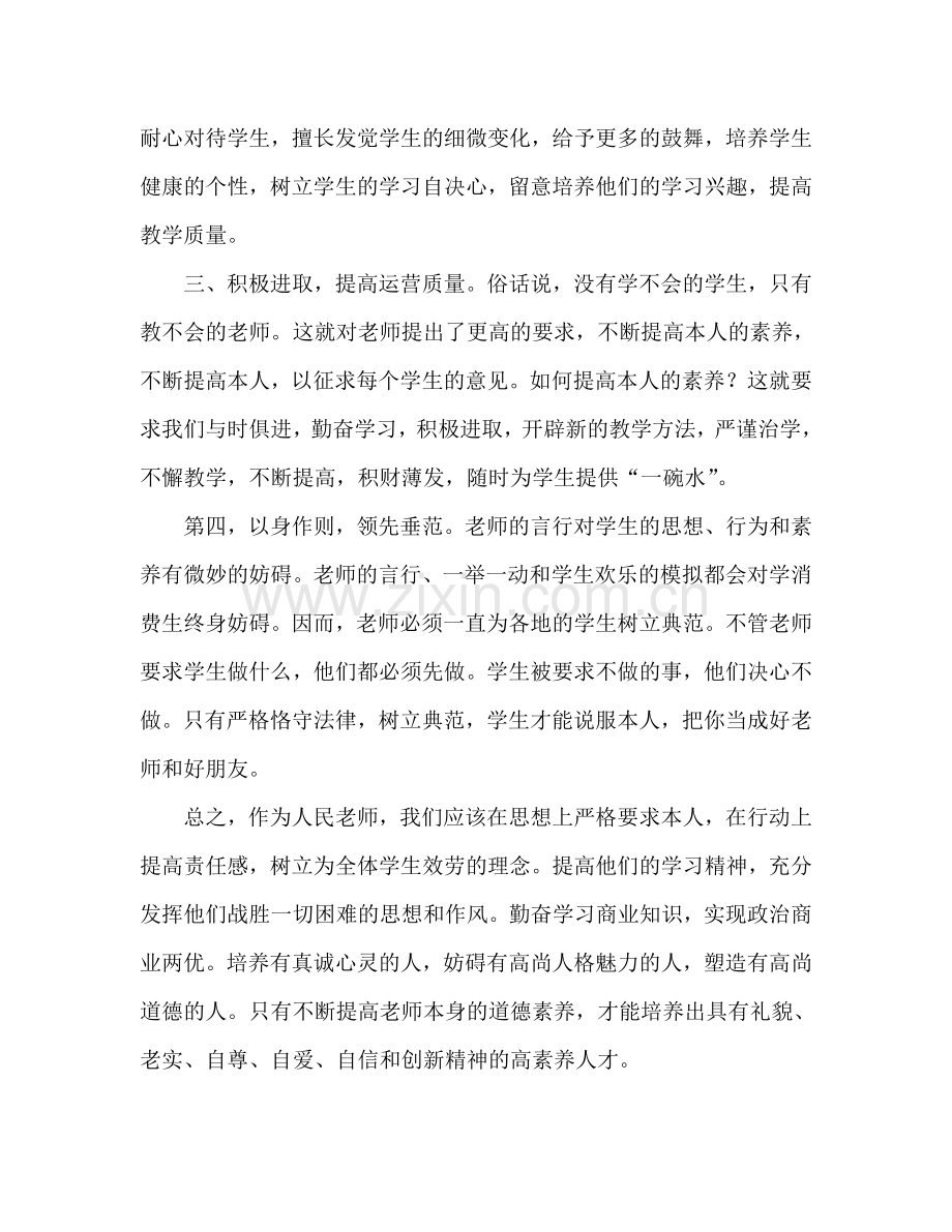 教师暑假培训心得体会（通用）.doc_第3页