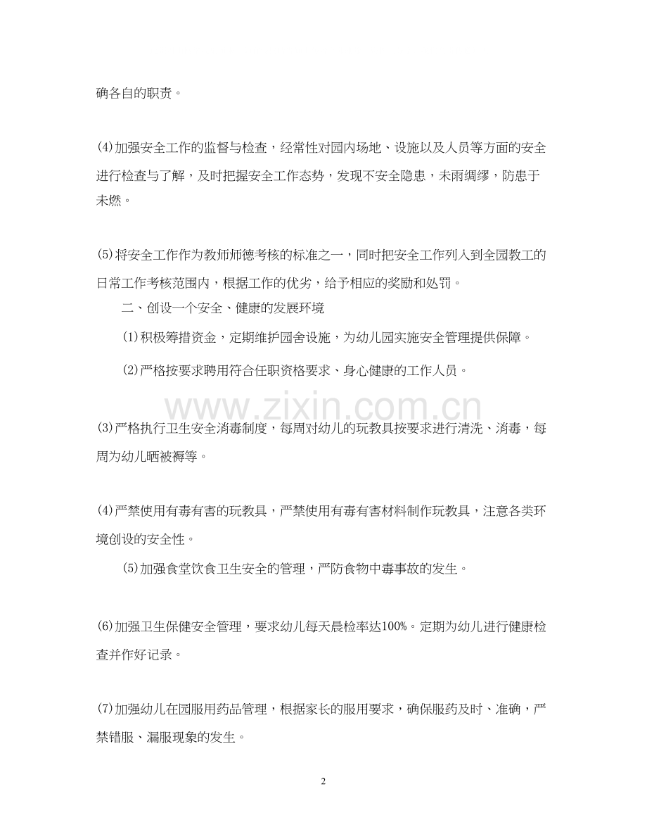 有关于幼儿园中班安全教育工作计划.docx_第2页