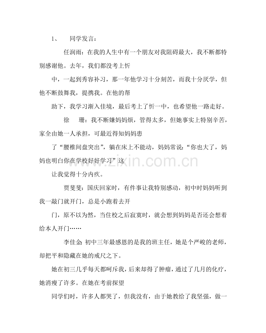 主题班会教案主题班会实录：感恩.doc_第2页