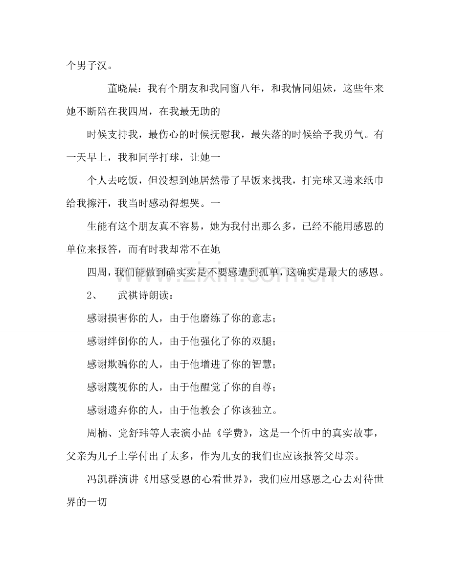 主题班会教案主题班会实录：感恩.doc_第3页