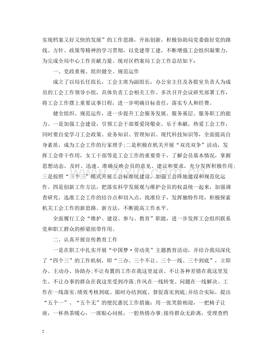 工作总结报告格式2.docx_第2页