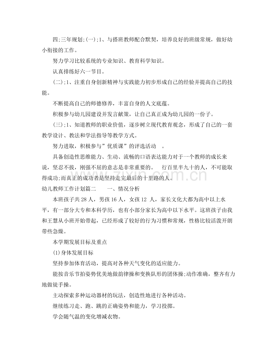 幼儿教师工作计划 .docx_第2页