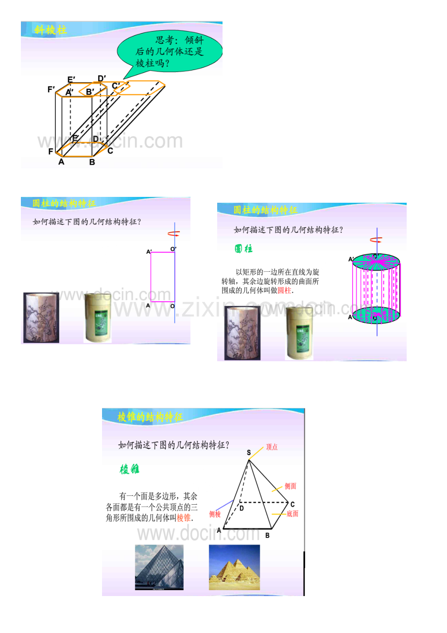 柱锥台球的结构特征教案.doc_第2页