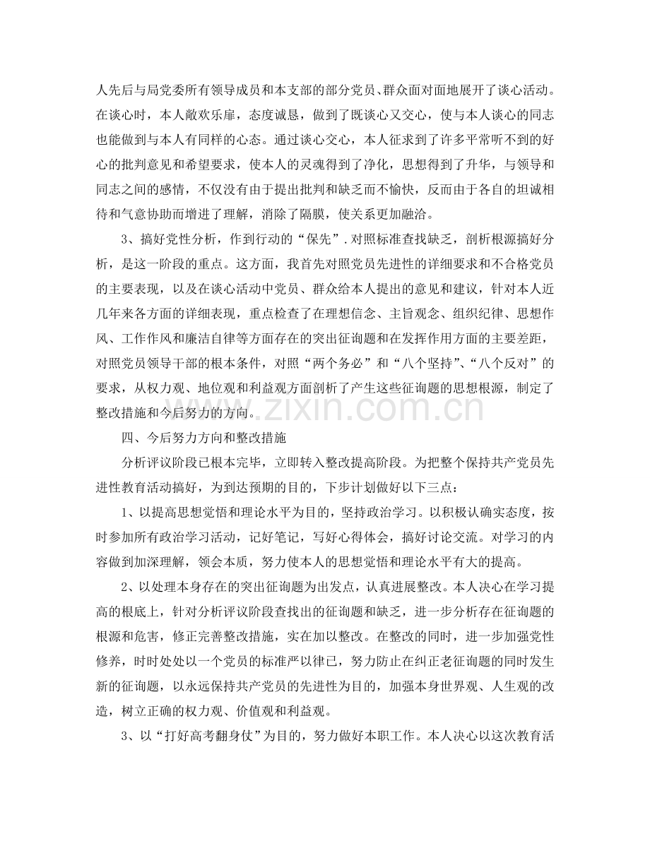 2024教师自我参考总结.doc_第2页