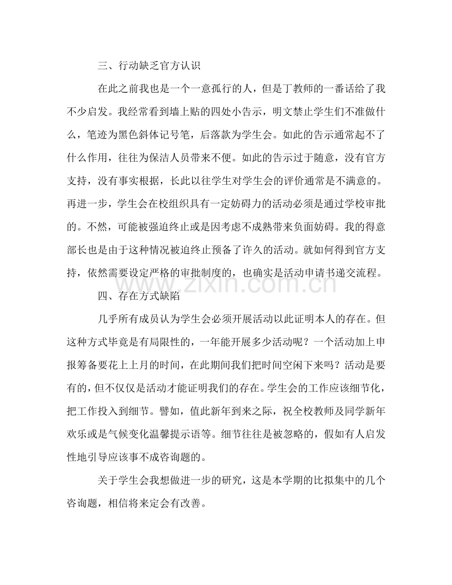 高中学生会干事期末工作参考总结（通用）.doc_第2页