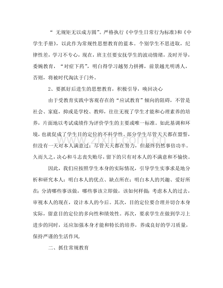 2024年第二学期班主任工作参考总结范文.doc_第2页