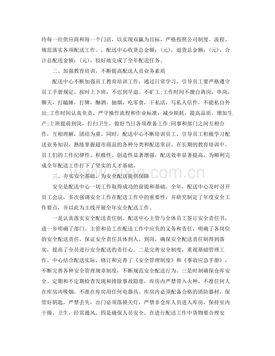 超市配送中心年终总结.docx_第2页