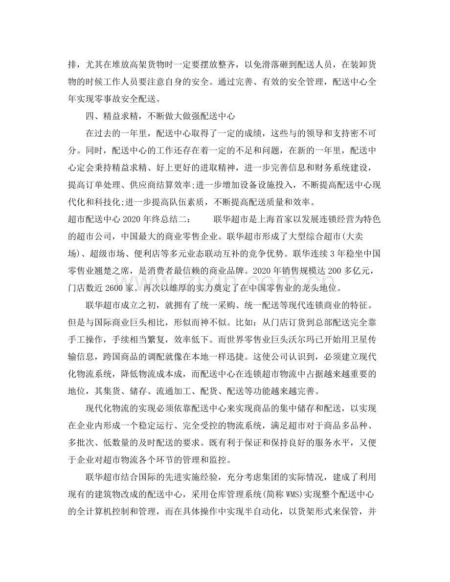 超市配送中心年终总结.docx_第3页