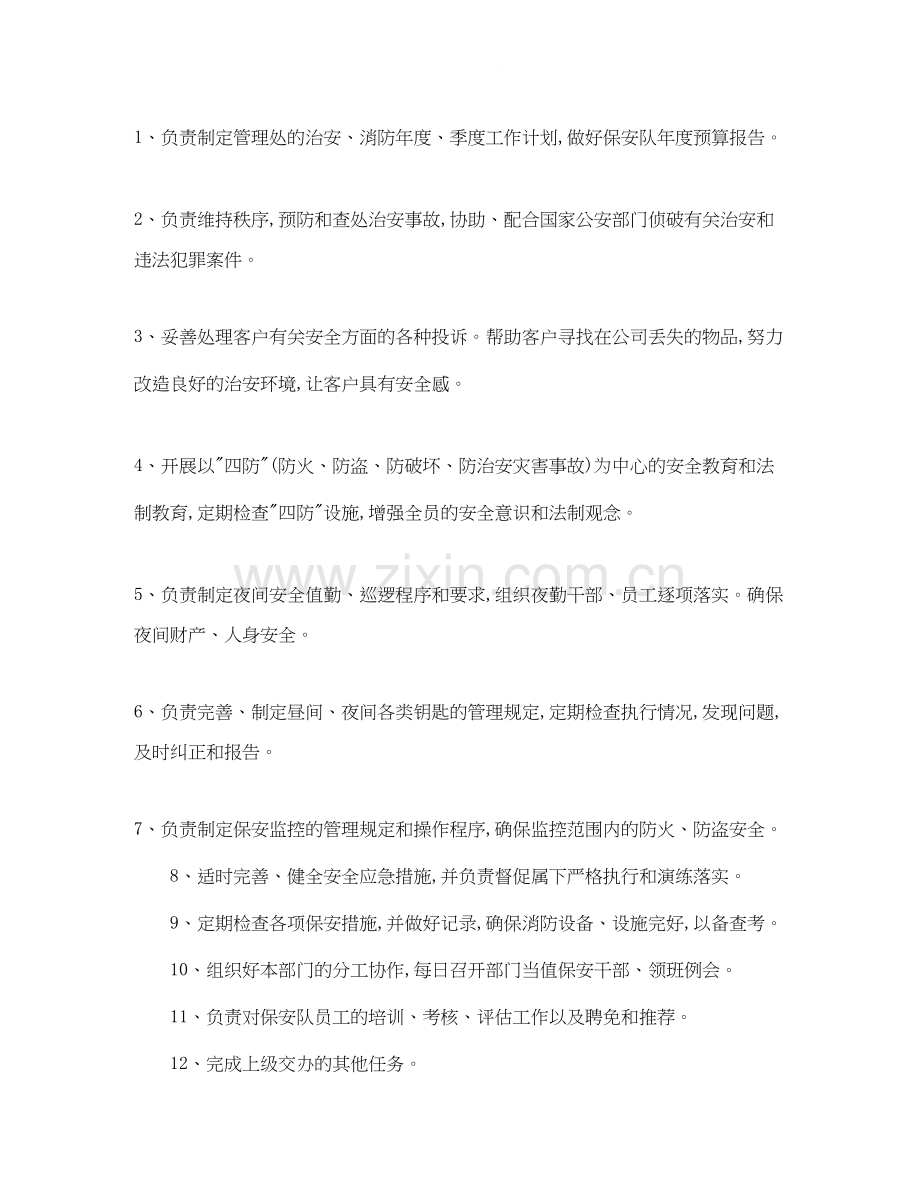 物业保安队长年工作计划.docx_第2页