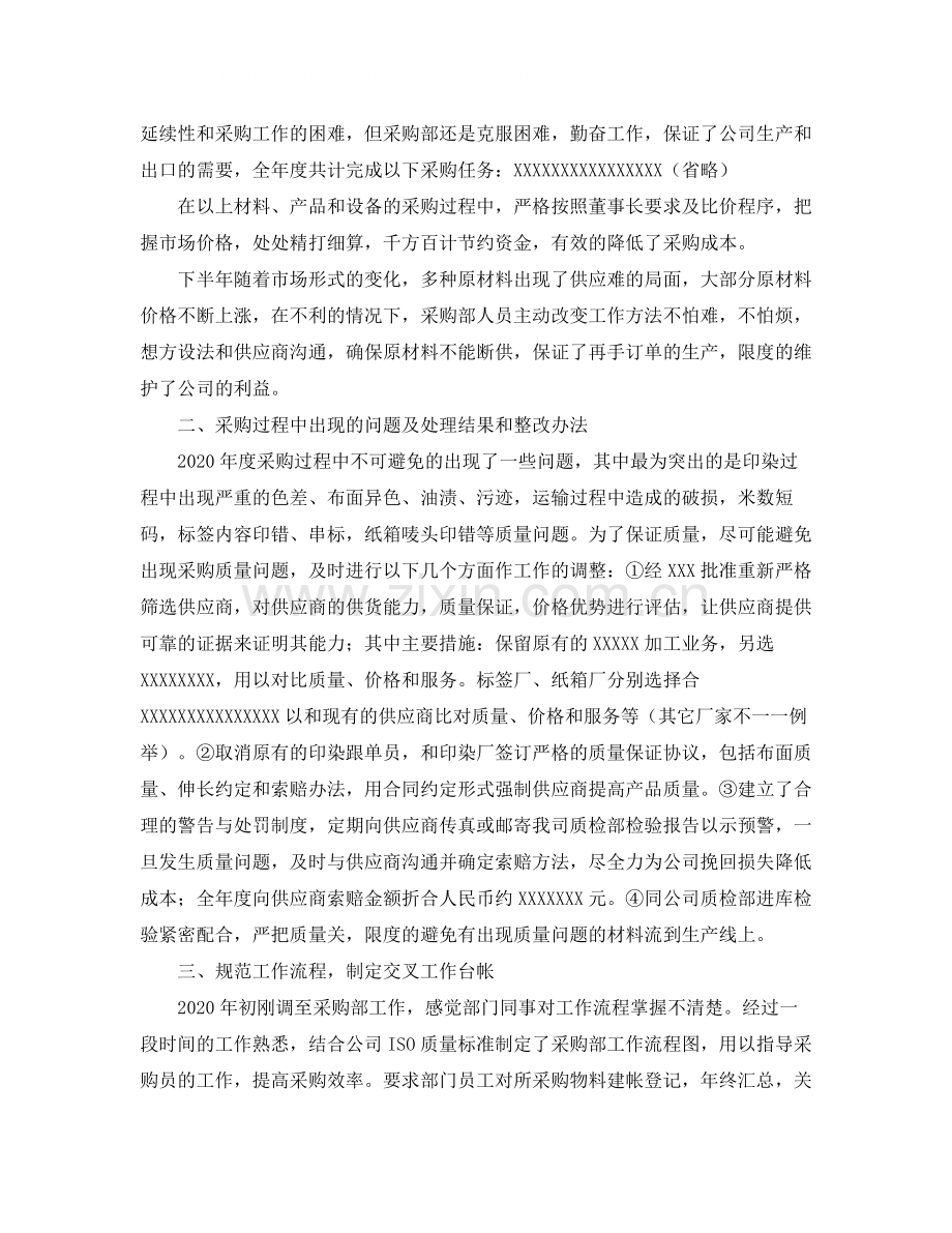 公司部门人员年终工作总结.docx_第2页