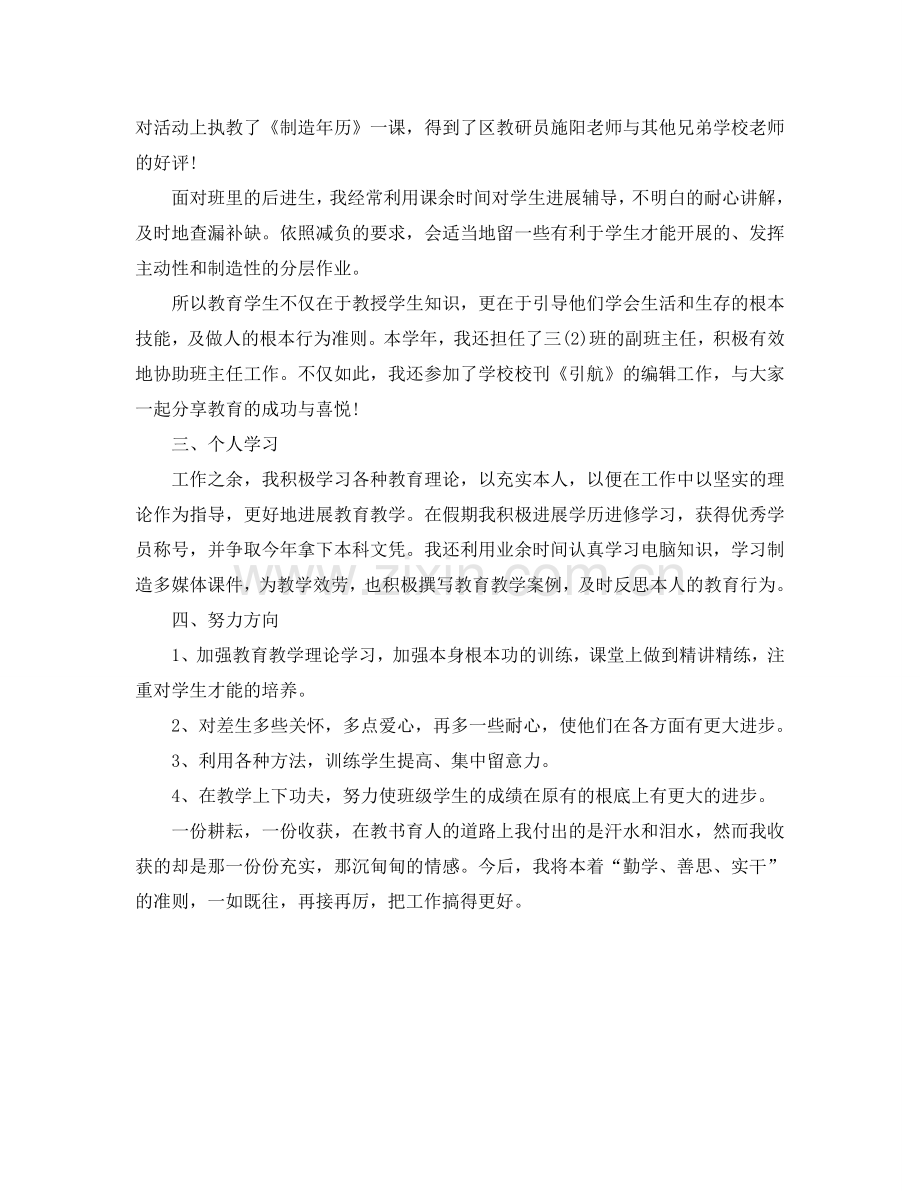 大学教师学期工作自我参考总结（通用）.doc_第2页