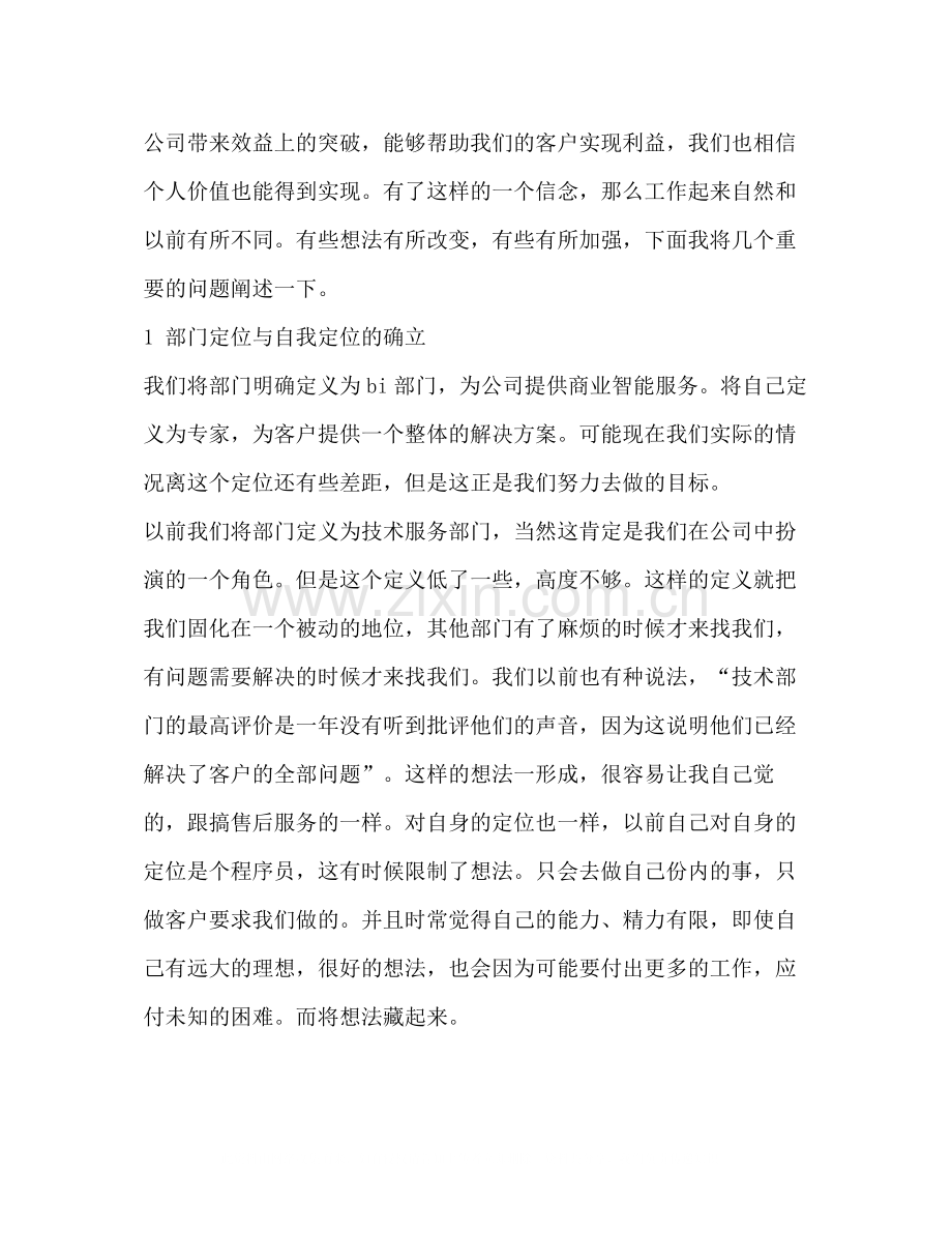 技术部员工工作总结多篇).docx_第3页