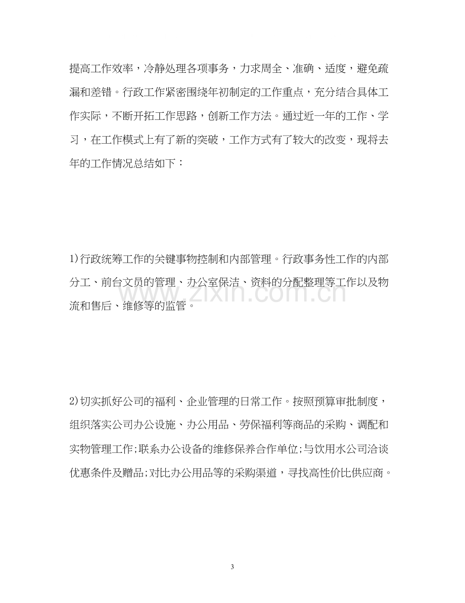 企业个人年终工作总结及计划.docx_第3页