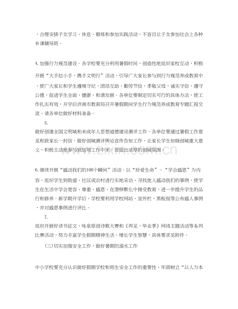 小学学校暑假计划表.docx_第3页