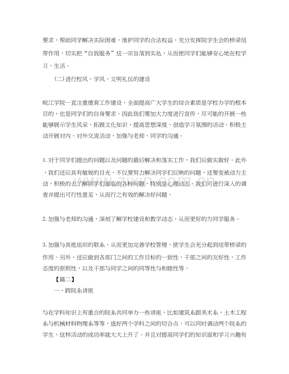 学习部部长工作计划模板.docx_第2页