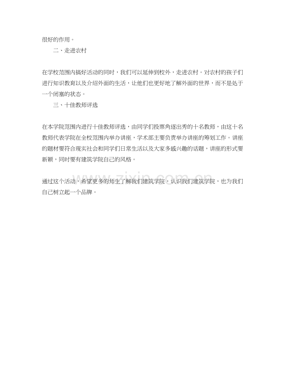 学习部部长工作计划模板.docx_第3页