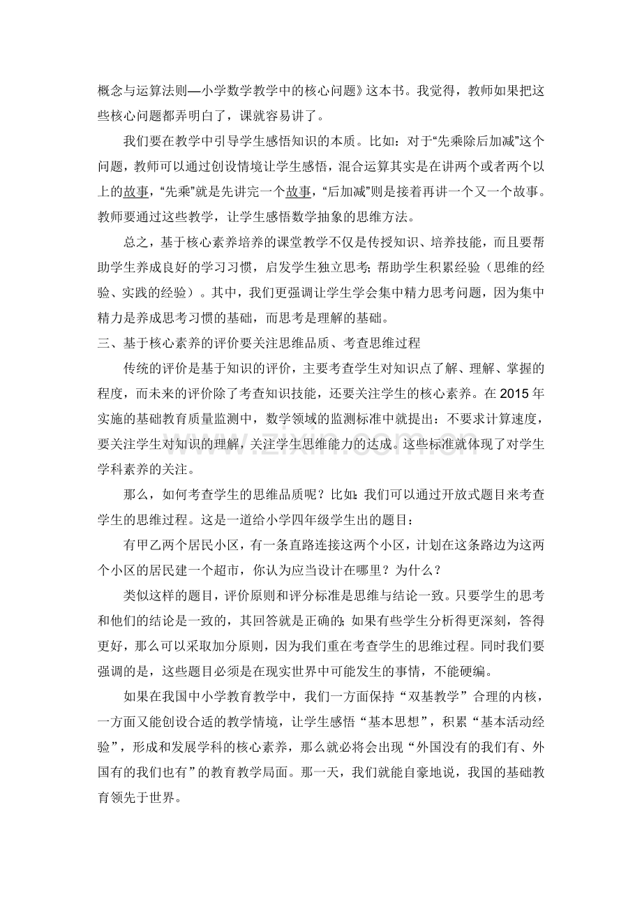 教师如何在学科教学中培养学生的核心素养.doc_第2页