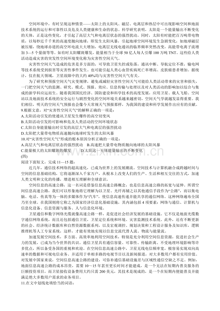 公务员考试行政能力测试题.doc_第3页