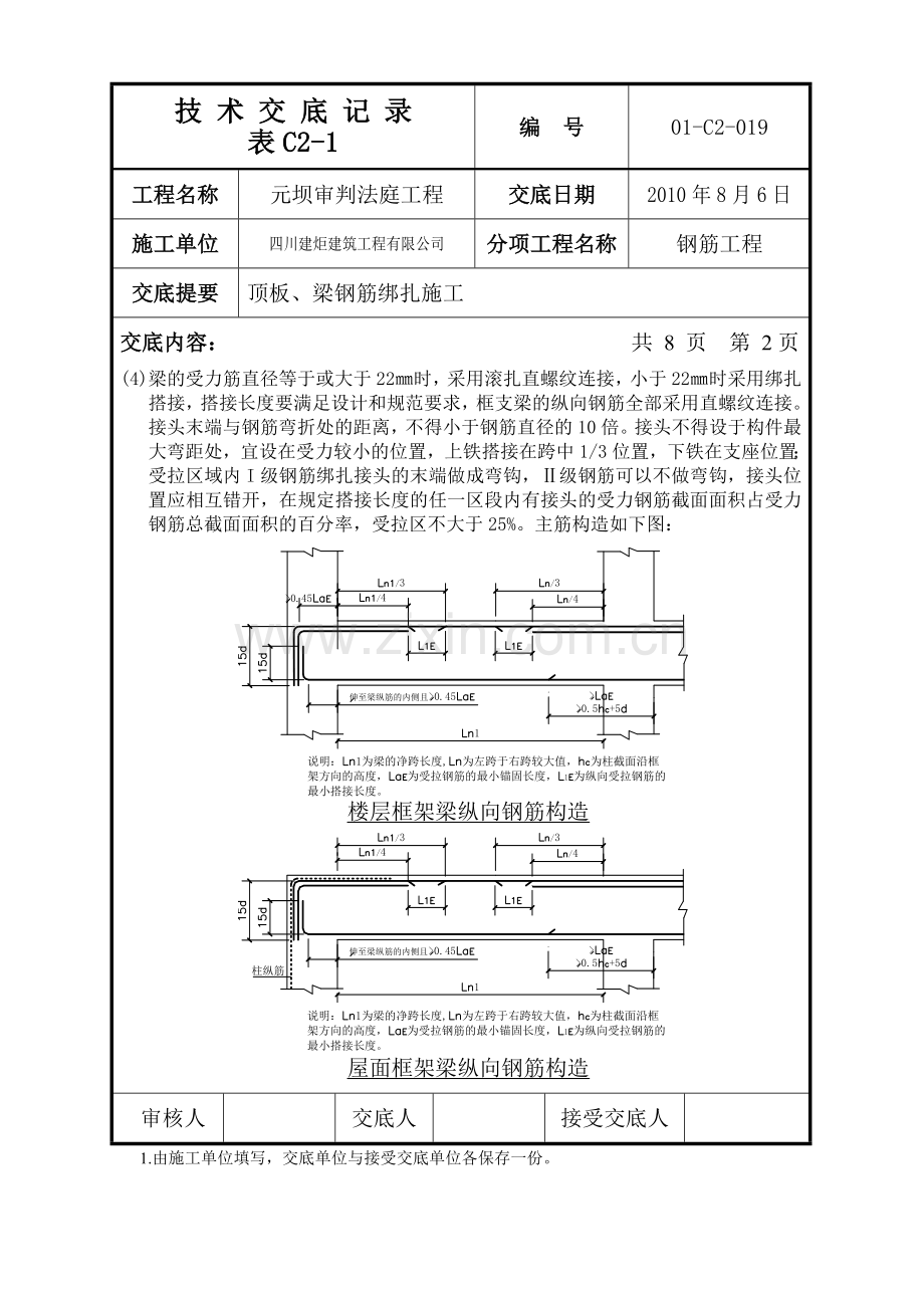 顶板、梁钢筋绑扎交底.doc_第2页