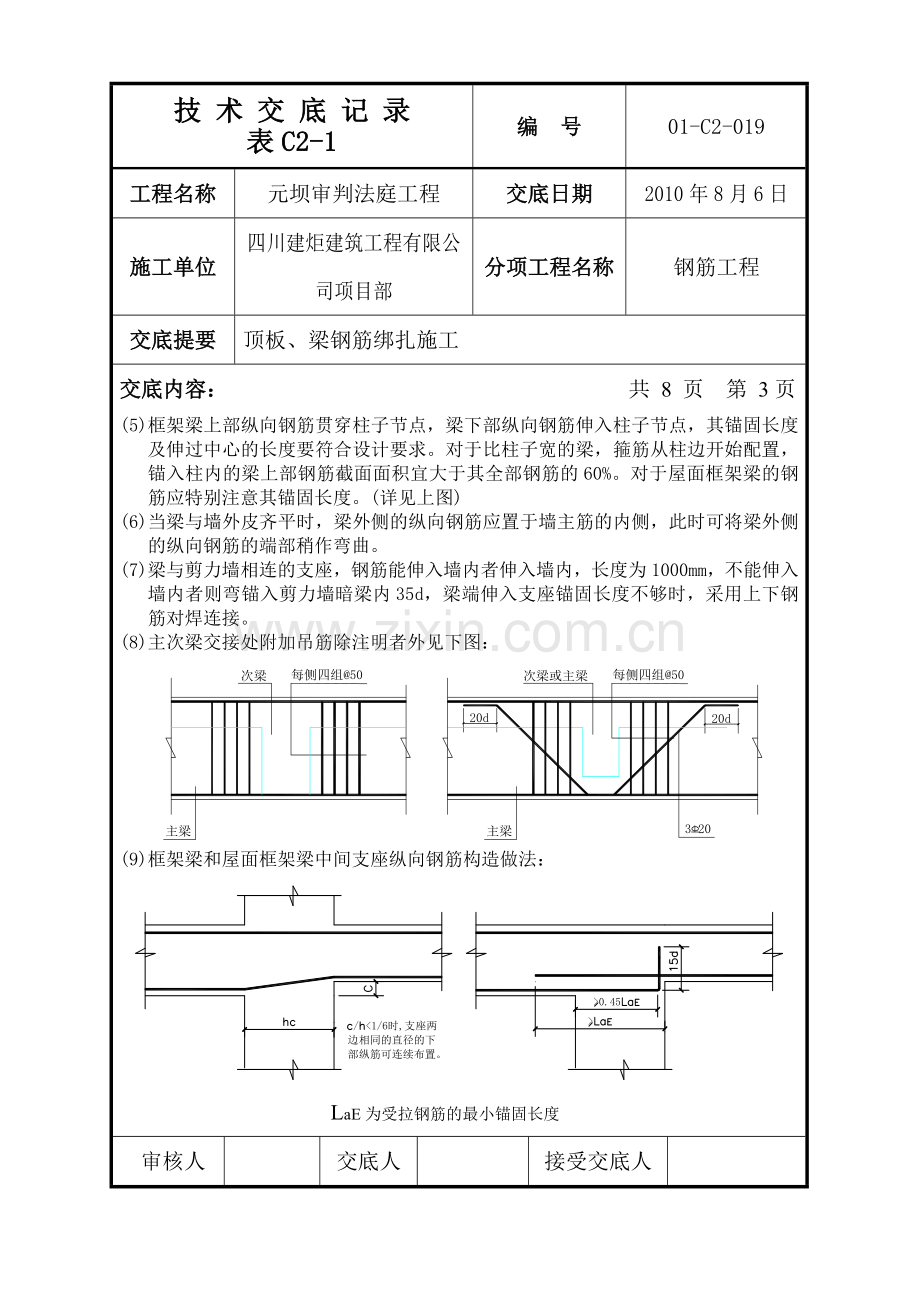 顶板、梁钢筋绑扎交底.doc_第3页