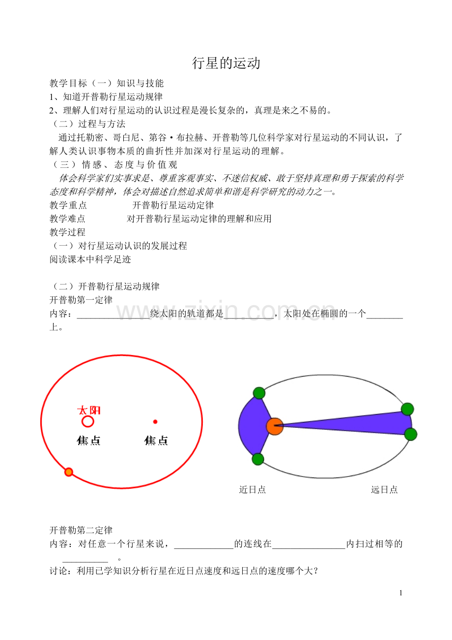 行星的运动.doc_第1页