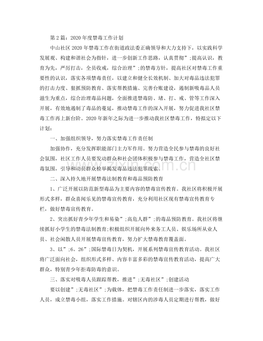 2020年度禁毒工作计划.docx_第2页