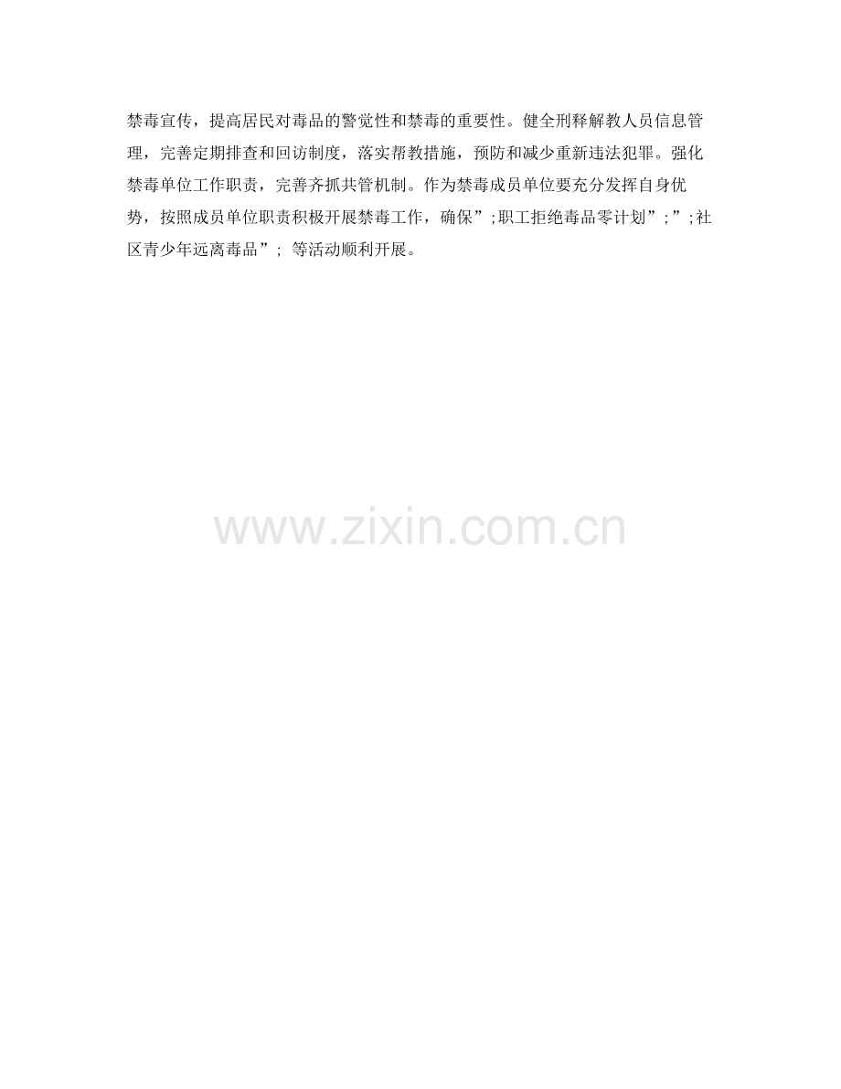 2020年度禁毒工作计划.docx_第3页