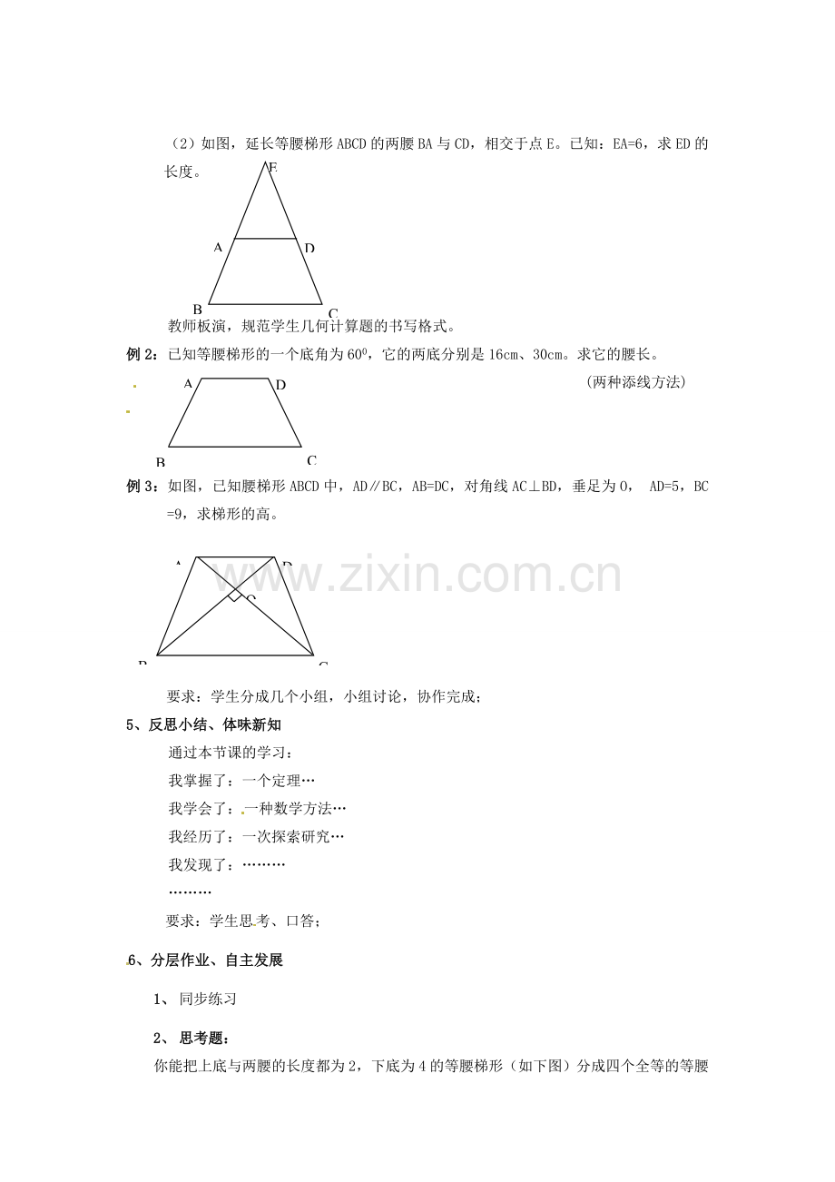 九年级数学上册 32.4 等腰梯形的性质定理和判定定理及其证明教案 冀教版.doc_第3页