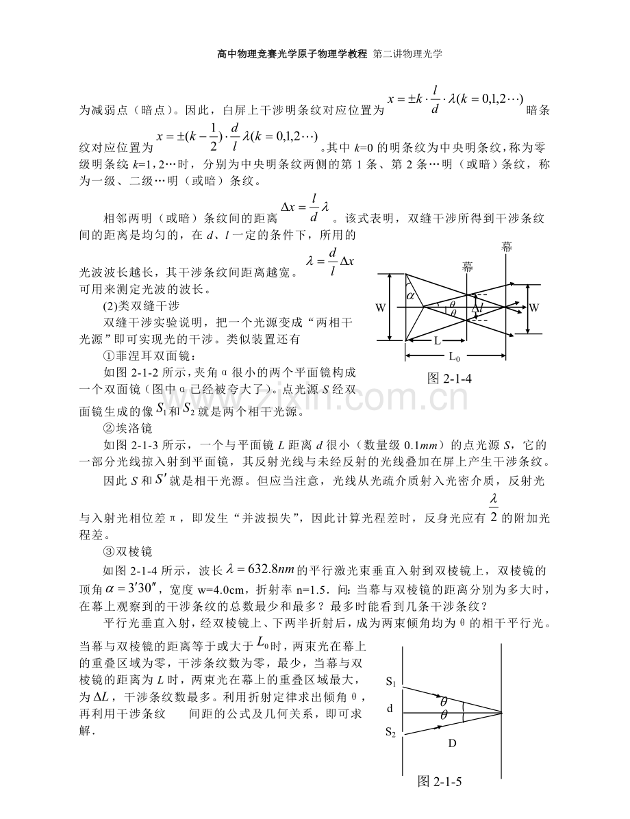 高中物理竞赛辅导讲义：物理光学.doc_第2页