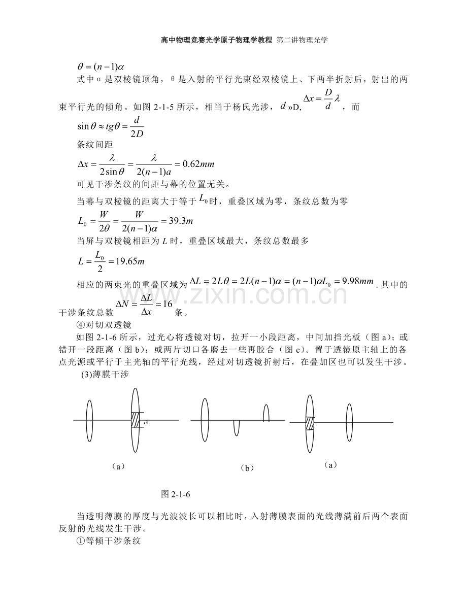 高中物理竞赛辅导讲义：物理光学.doc_第3页