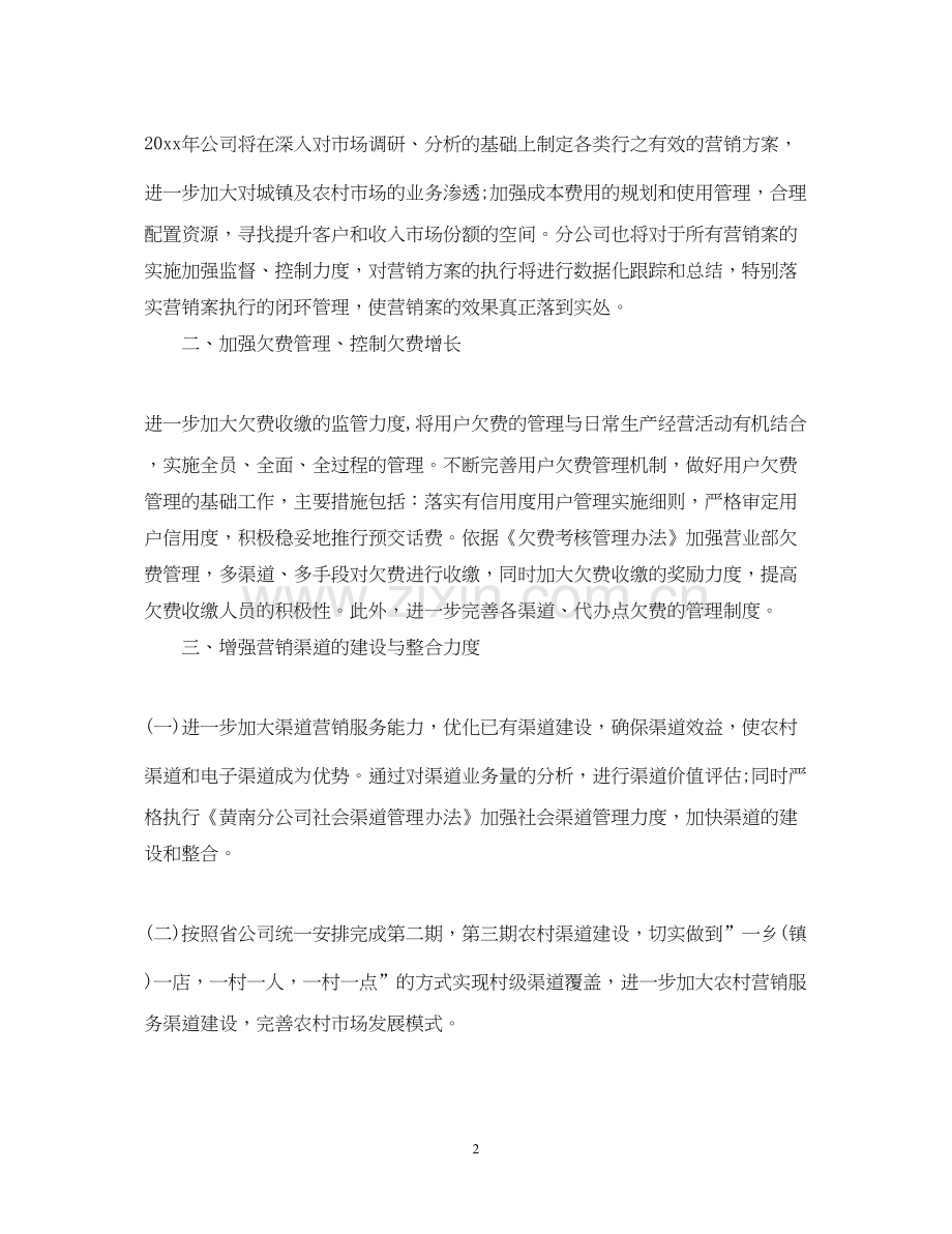 移动网络客服个人工作计划.docx_第2页