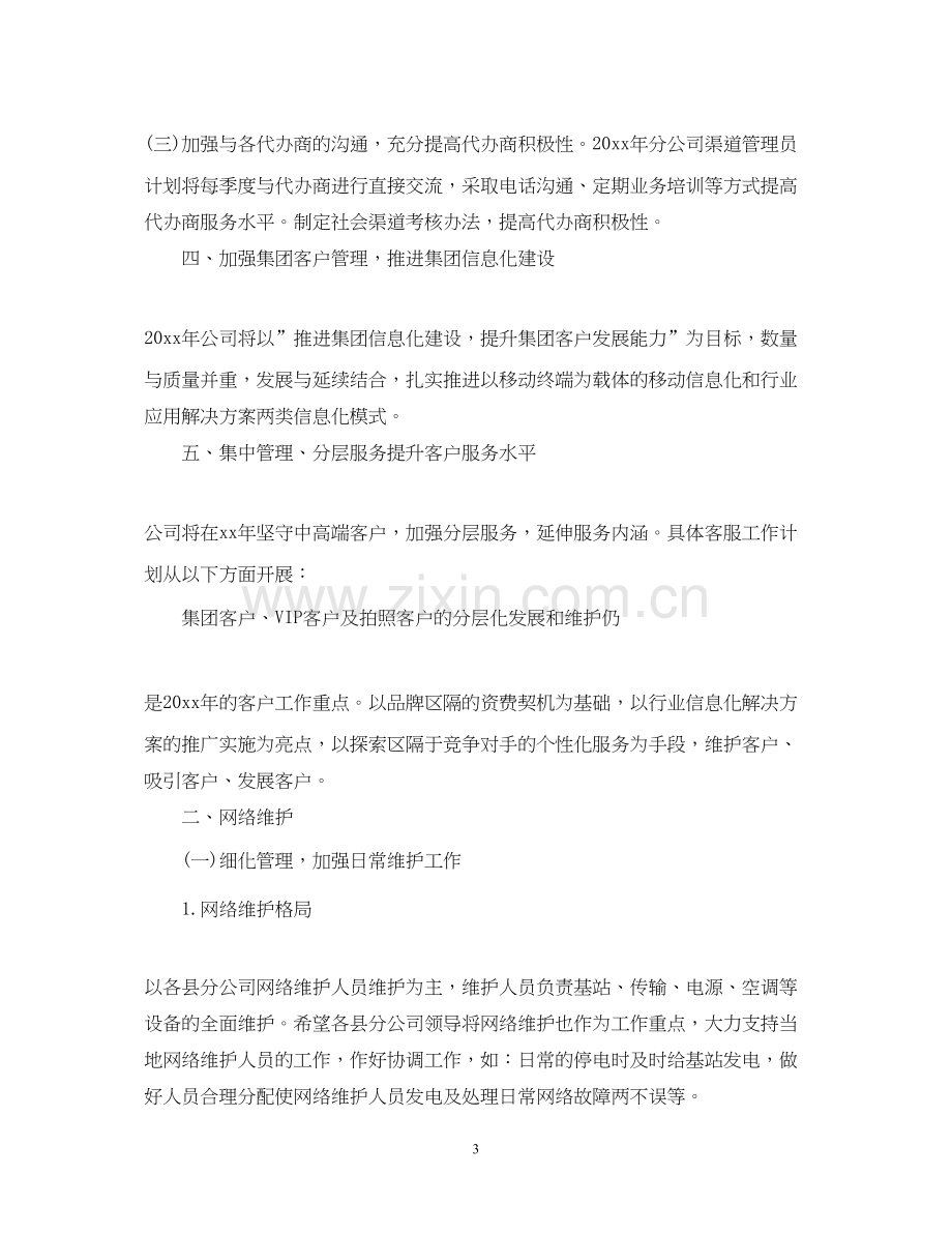 移动网络客服个人工作计划.docx_第3页