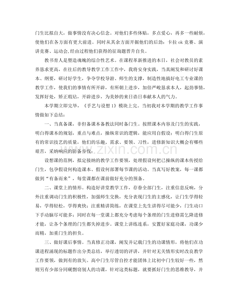 2024年中专教师工作参考总结范文3篇.doc_第2页