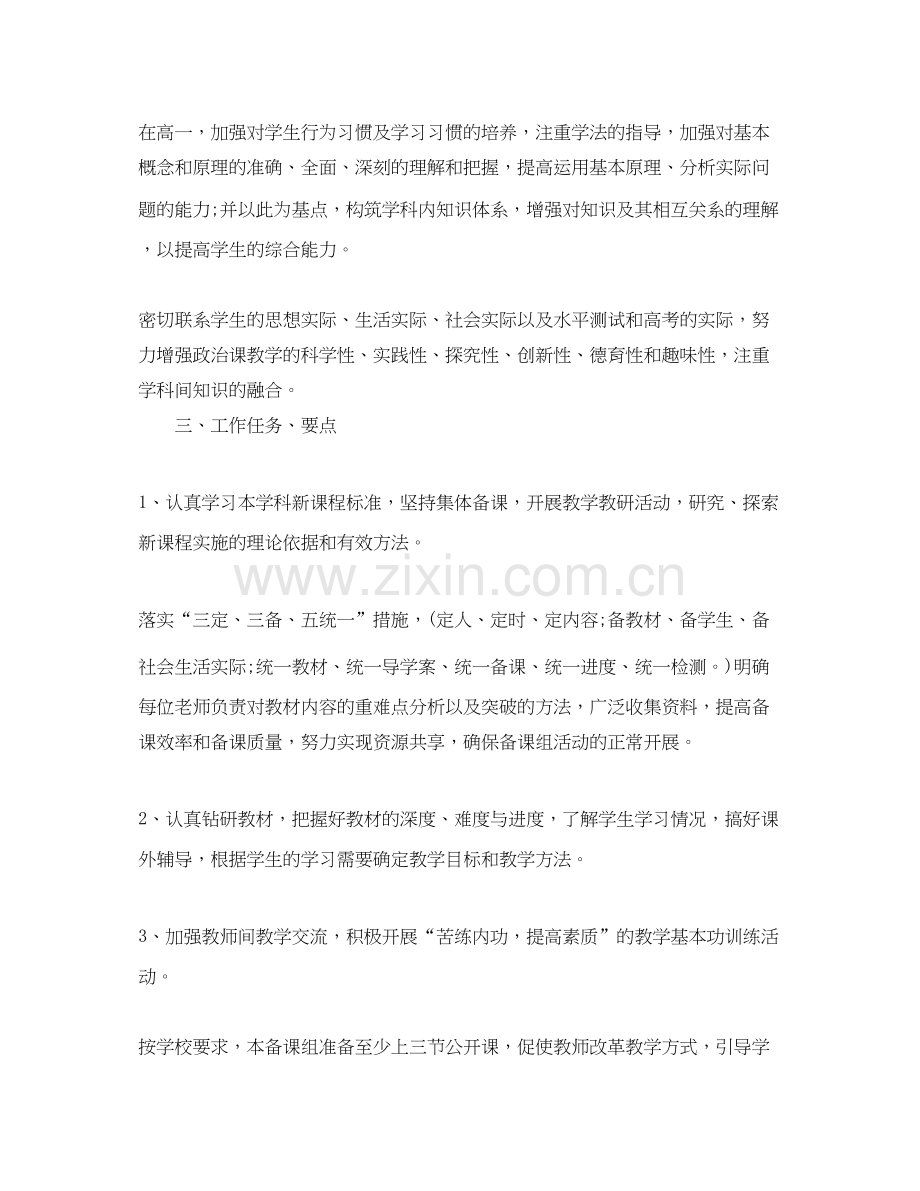 高一教师备课组工作计划范文.docx_第2页