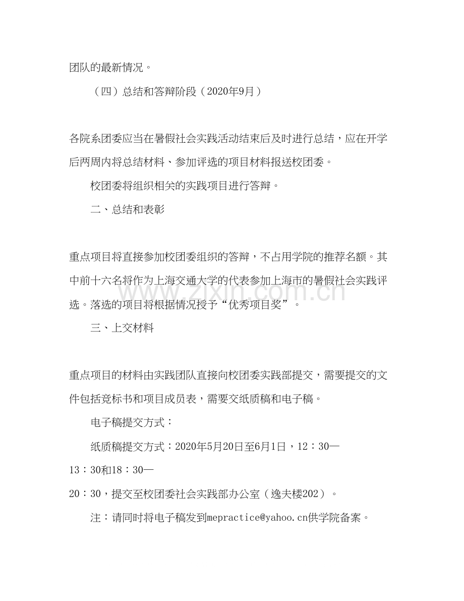 暑期社会实践活动计划方案.docx_第3页