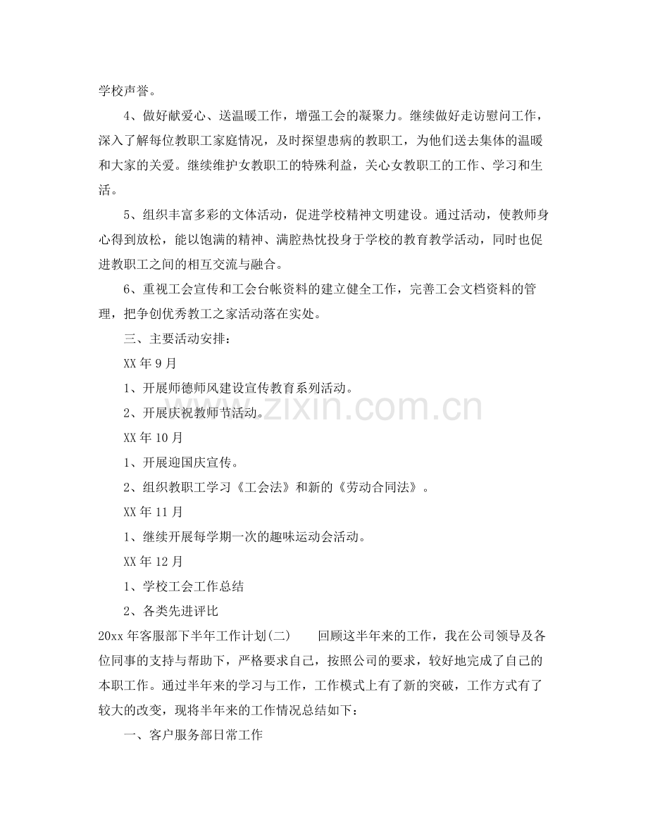 2020年客服部下半年工作计划.docx_第2页