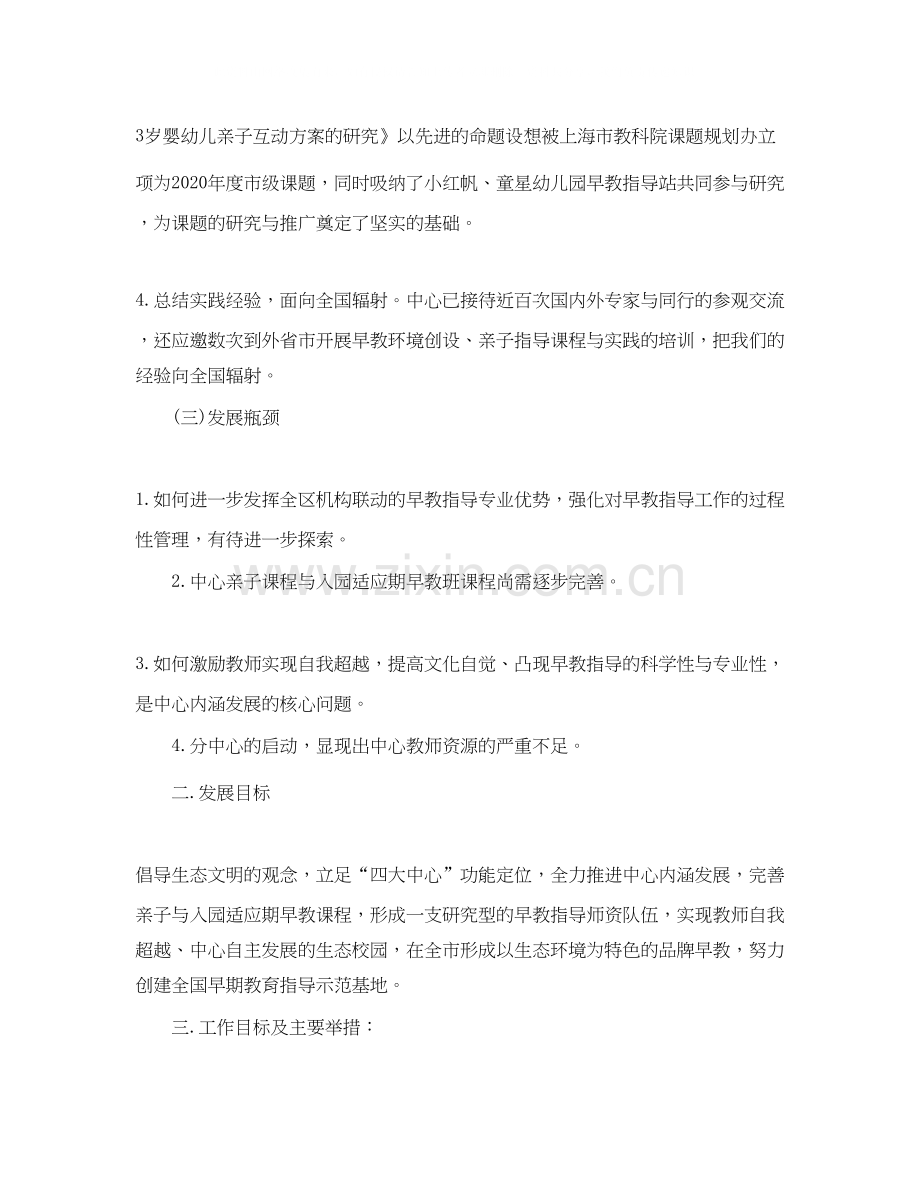 早教班老师个人工作计划模板【三篇】.docx_第2页