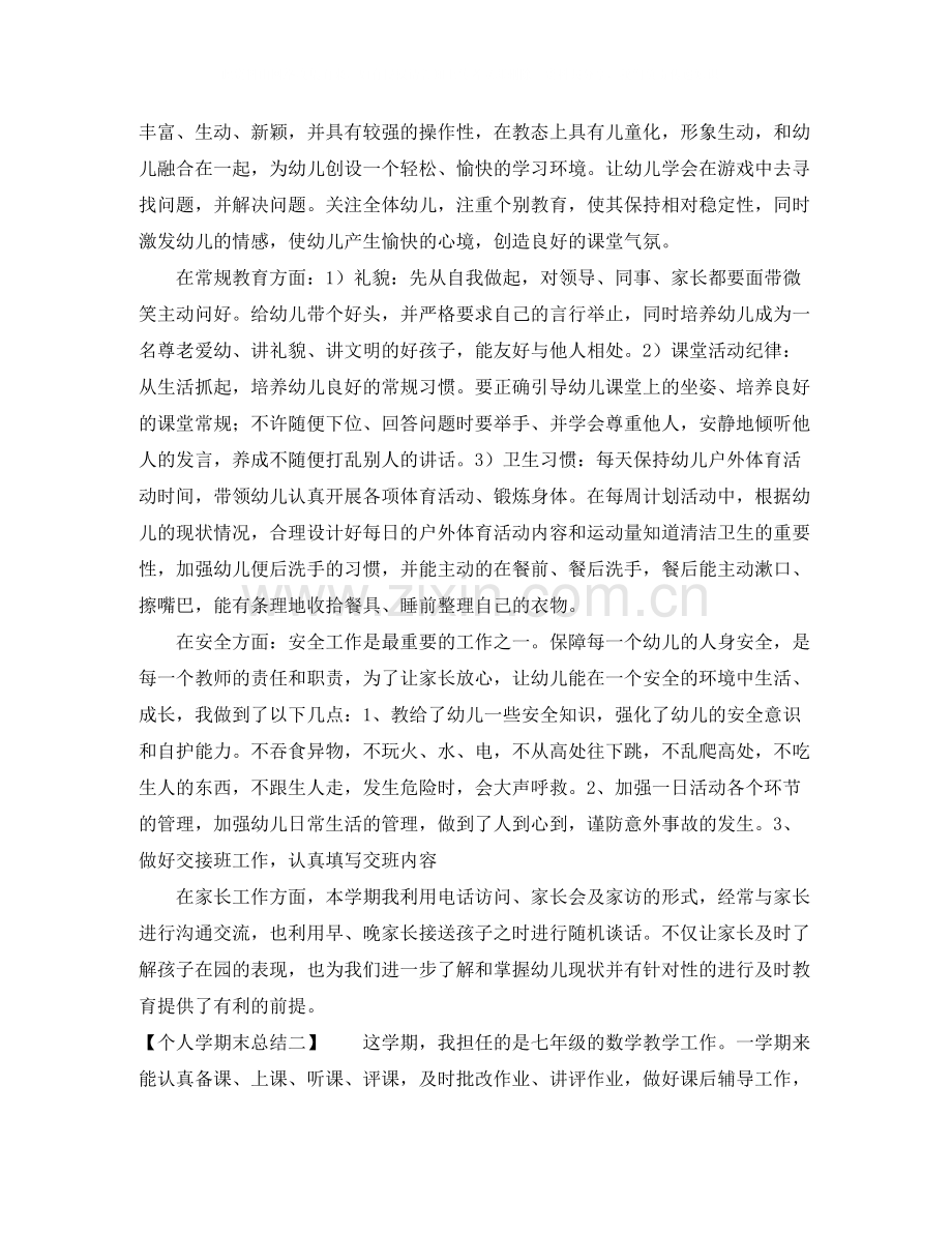 个人学期末总结怎么写.docx_第2页