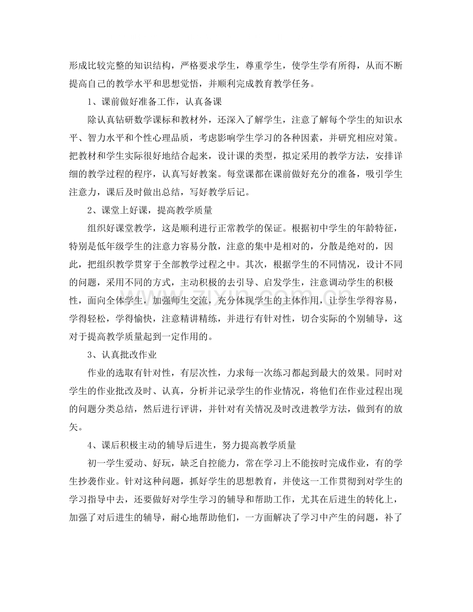 个人学期末总结怎么写.docx_第3页