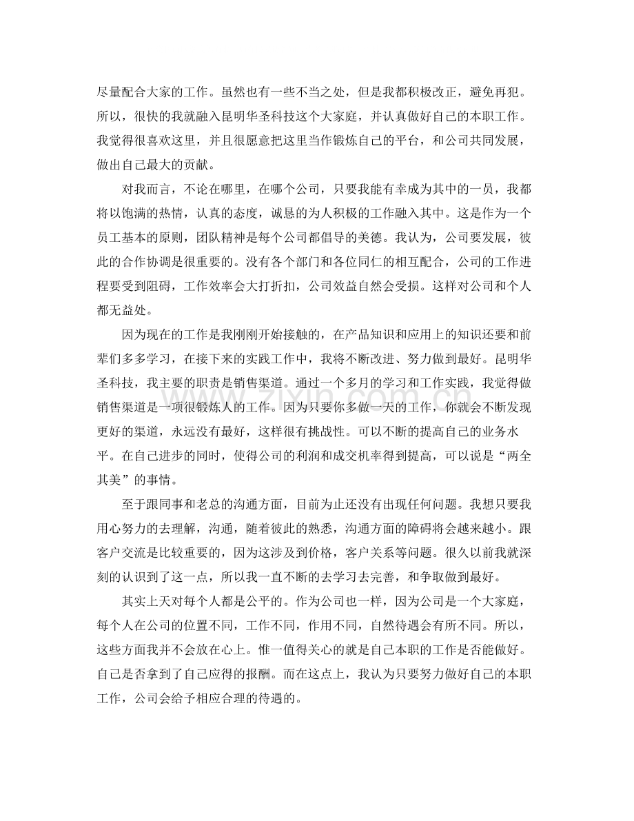 公司新职员试用期工作总结3篇.docx_第3页