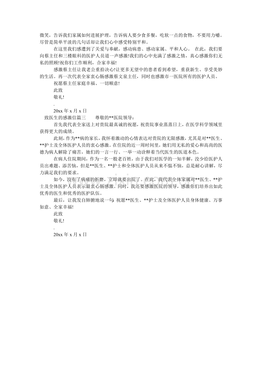 病人致医生的感谢信格式范文.doc_第2页