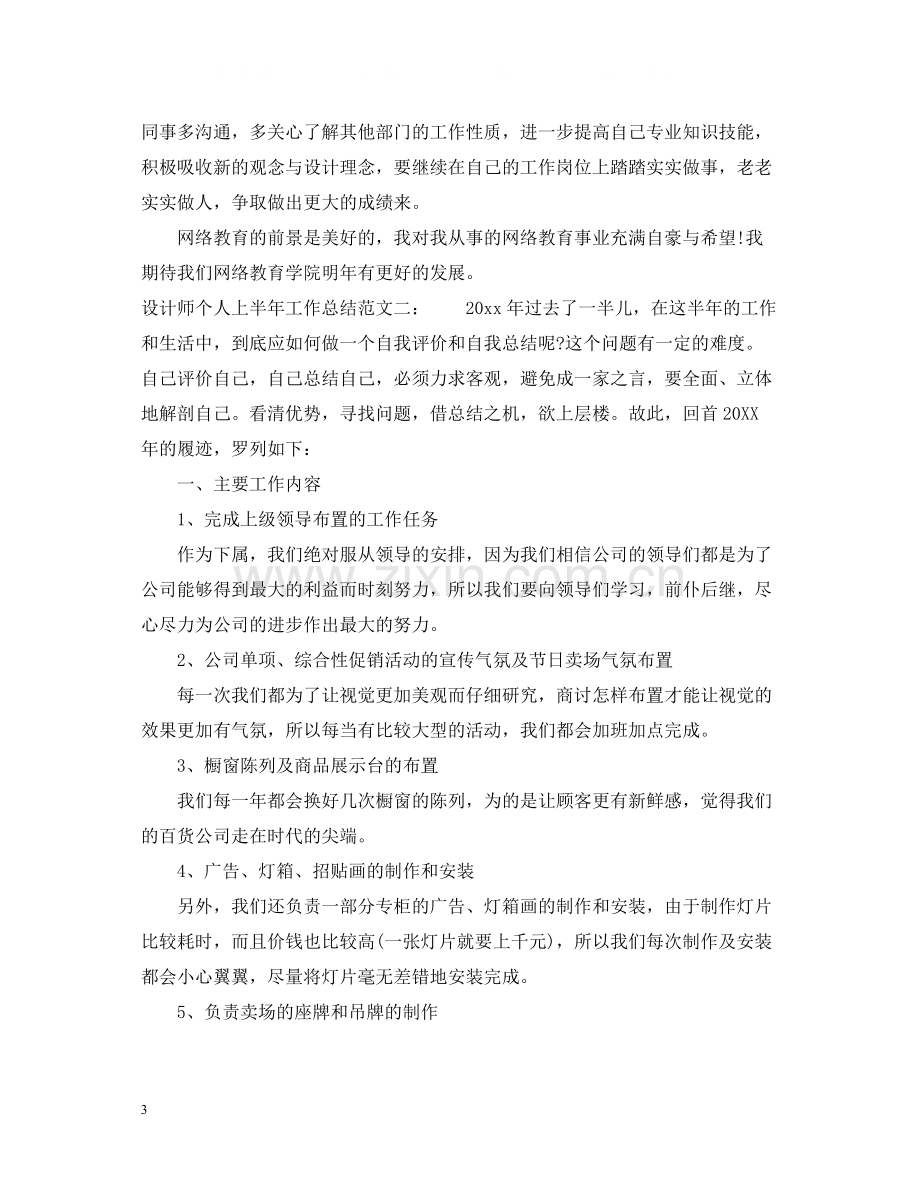 设计师个人上半年工作总结.docx_第3页