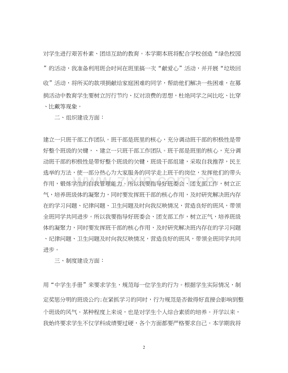 实习班主任工作计划范文3.docx_第2页