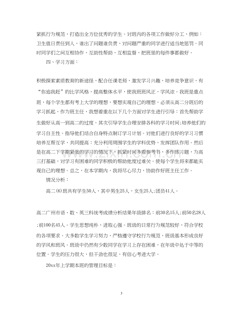 实习班主任工作计划范文3.docx_第3页