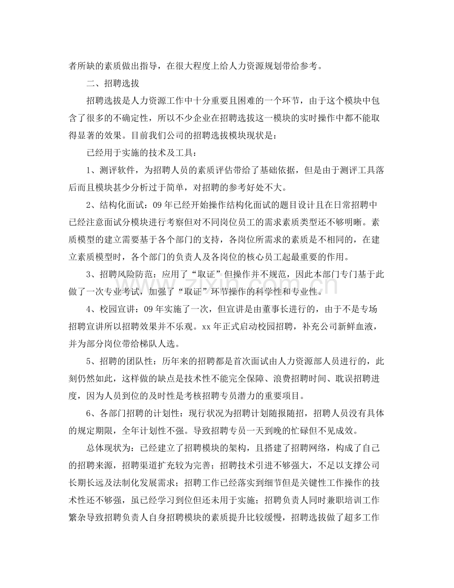 2020年度人力资源部工作计划.docx_第2页