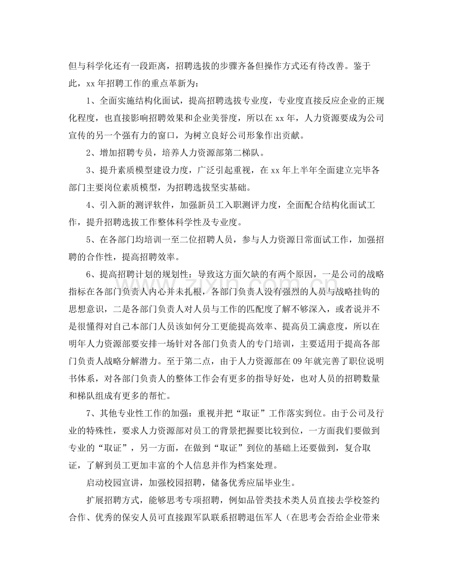 2020年度人力资源部工作计划.docx_第3页